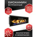 Биокамин Zefire Flagman 1000 Long со стемалитом