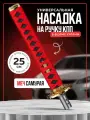 Насадка на ручку кпп универсальная в форме катаны Меч самурая, 25 см, красный