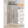 Вешалка напольная ЗМИ Луч 5 в прихожую для верхней одежды, металлическая