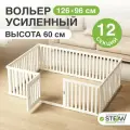Вольер для собак STEFAN (Штефан) клетка, манеж 12 секций + 1 секция с дверью (136х96см), h-60см, пластик , белый, PA1260