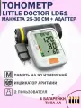 Тонометр автоматический с манжетой на плечо обхват 25-36см Shanghai Little Doctor, с адаптером