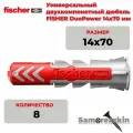 Дюбель универсальный FISCHER DuoPower 14x70 мм
