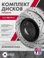 Диск тормозной 2 ШТ GRIFF TECH Чери Тигго 7 Тигго 7 про передний 204000453AA