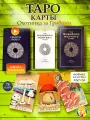 Карты Таро Уэйта Охотник за грибами 12х7 см The Mushroom Hunters Tarot 78 шт
