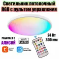Умный светильник потолочный круглый с пультом RGB Огонёк OG-LDP31 Wi-Fi