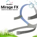 Шапочка для маски ResMed Mirage FX headgear размер (Standard)