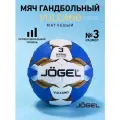 Мяч гандбольный Vulcano №3
