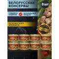 Омкк Говядина тушеная Премиум Беларусь 325гр 8 шт