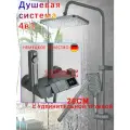 Душевой кран с цифровым дисплеем