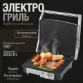 Гриль электрический для дома, электрогриль с поддоном, 2800 Вт