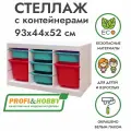 Белый стеллаж труфаст горизонтальный тройной 93х44х52 см с бирюзовыми (5 шт) и красными (2 шт) контейнерами