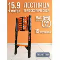 Лестница телескопическая 5,9 м TraMet TR-S1059 профессиональная