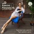 Садовое кресло ракушка XL для отдыха на даче, цвет венге + синяя подушка