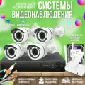 Комплект видеонаблюдения с 3/4G роутером и готовыми кабелями, 4 камеры 2Мп, Ucam