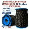 Веревка альпинистская Grover, диаметр 10мм, разрывная нагрузка 30кН, длина 100м