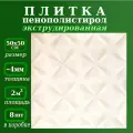 Плитка потолочная из пенопласта экструдированная бежевая с рисунком
