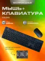 Комплект беспроводной клавиатуры и мышь Xiaomi Mi Wireless Keyboard and Mouse Combo