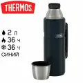 Thermos SK2020 MMB, 2,0 л