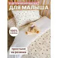 Детское постельное белье в кроватку Зайчата бязь 3 предмета с 1 нав. 40х60