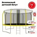 Каркасный батут SWOLLEN Comfort Overlap 14 FT 427х427х259 см, желтый