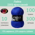Пряжа Color City Лайка цвет 2303 ярко-синий (100г/300м, упаковка 10 мотков)