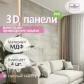 Стеновые панели мдф декоративные, 3д, под ПВХ пленкой, 500х500 мм, камень светлый, 4 шт