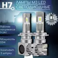H7 светодиодные LED лампы диод холодный белый 6500k 55W с вентилятором 2шт