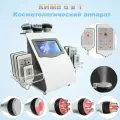 Косметологический аппарат 6 В 1 KIM 8, RF-лифтинг, липолазерный массаж, антицеллюлитный