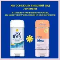 Dry Idea Антиперспирант дезодорант прозрачный гель без запаха гипоаллергенный неароматизированный, 85 г