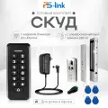 Комплект СКУД Ps-Link KIT-K33EM-280