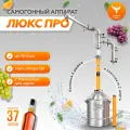 Самогонный аппарат Добрый Жар Люкс Про 37 литров
