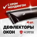 Дефлекторы боковых окон для Nissan X-Trail 3 T32 (Ниссан икстрейл, х-трейл), Rogue (Роуг) Т32 2014-2022, ветровики с хром молдингом, Cobra Tuning