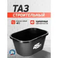 Таз прямоугольный, универсальный, строительный 45 л