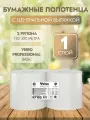 Veiro Professional Полотенца бумажные Basic KP105 однослойные, с центральной вытяжкой - 2 рулона по 300 метров