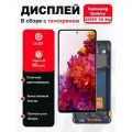 Дисплей mx combo OLED для Samsung Galaxy S20FE, в рамке, OLED-экран, черный