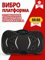 Виброплатформа, вибротренажер, кардио степпер, фитнес-платформа, спортивный тренажер для похудения с эспандерами