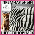 Зебра, премиальный шерстяной мех из овчины для всех видов рукоделия, 200*150
