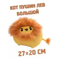 Мягкая игрушка Кот Пушин Лев Большой (Pusheen Lion)