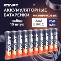 Аккумуляторные батарейки ААА 1,2v старт аккумулятор 950mAH, 10 штук