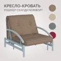 Кресло-кровать Твой Диван Роджер Комфорт Сканди Энигма 019