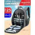 Набор для пикника с посудой на 4 персоны Green Glade Т3504, 25 предм, термосумка 11 л
