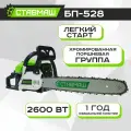 Бензопила Ставмаш БП528 (3,5л. с, 2600 Вт. 450мм) 18 325 1.5 мм. 72 зв.