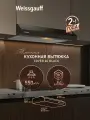 Плоская кухонная вытяжка Weissgauff Cover 60 Black, производительность 550 м3/ч