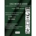 20 метров х 150 см Ткань уличная, водоотталкивающая 100KOVROV оксфорд 600D темно-зеленый