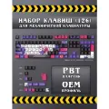 Кейкапы для механической клавиатуры - Graffity, набор из 126 клавиш