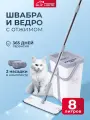 Ведро со шваброй и отжимом, в комплекте с 2 сменными насадками из микрофибры