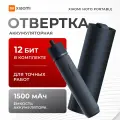 Электрическая отвёртка Xiaomi для точечных работ HOTO Cordless Screwdriver EU (QWLSD001), биты в комплекте