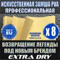 Queen Aromatica - Extra Dry (10 шт) Искусственная замша для сушки автомобиля Профессиональная