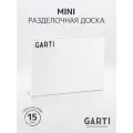 Доска сервировочная Garti MINI Clean, двусторонняя, искусственный камень, белая