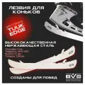 Лезвия хоккейные для коньков BAUER под стакан TUUK EDGE (курковое крепление) р. 263